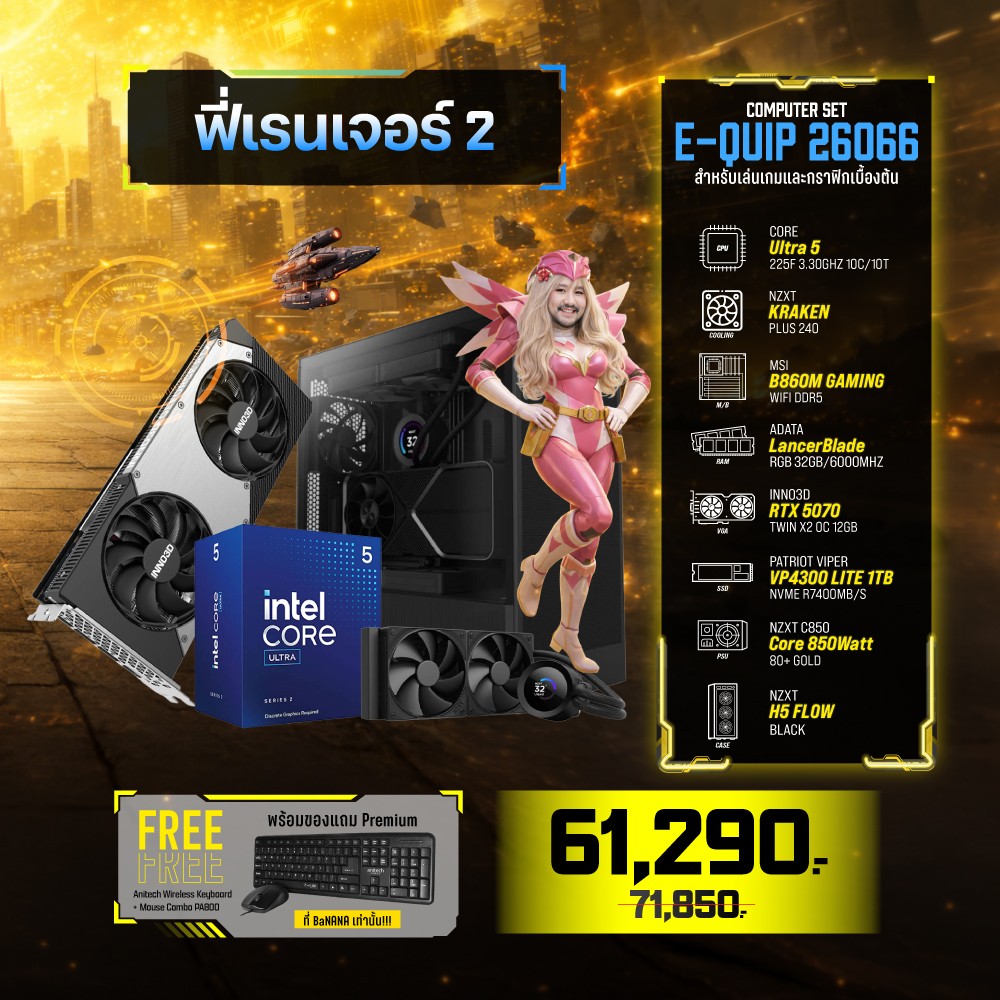 Computer Set - E-QUIP ฟี่เรนเจอร์ 2 (U5 225F | RAM32GB/6000 | SSD 1TB | RTX 5070 12GB)