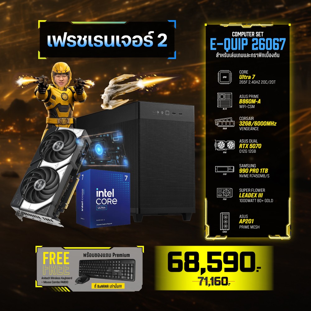Computer Set - E-QUIP เฟรชเรนเจอร์ 2 (U7 265F | RAM32GB/6000 | SSD 1TB | RTX 5070 12GB)