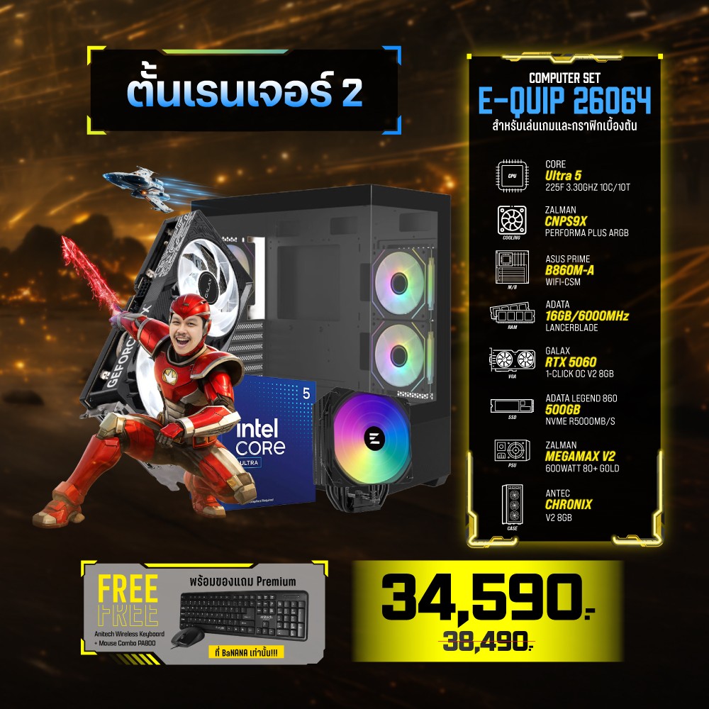 Computer Set - E-QUIP ตั้นเรนเจอร์ 2 (U5 225F | RAM16GB/6000 | SSD 500GB | RTX 5060 8GB)