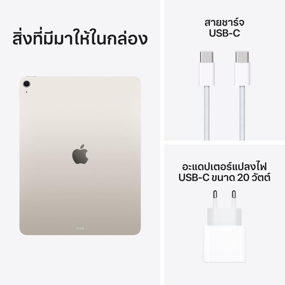 Apple iPad Air 13-inch (M4) Wi-Fi 128GB Starlight (2026)