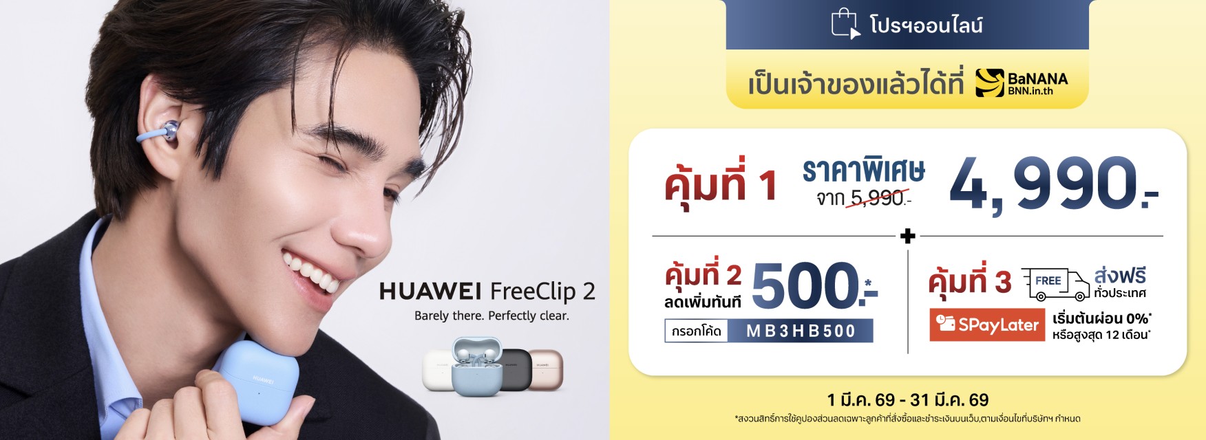 Huawei Wireless FreeClip 2