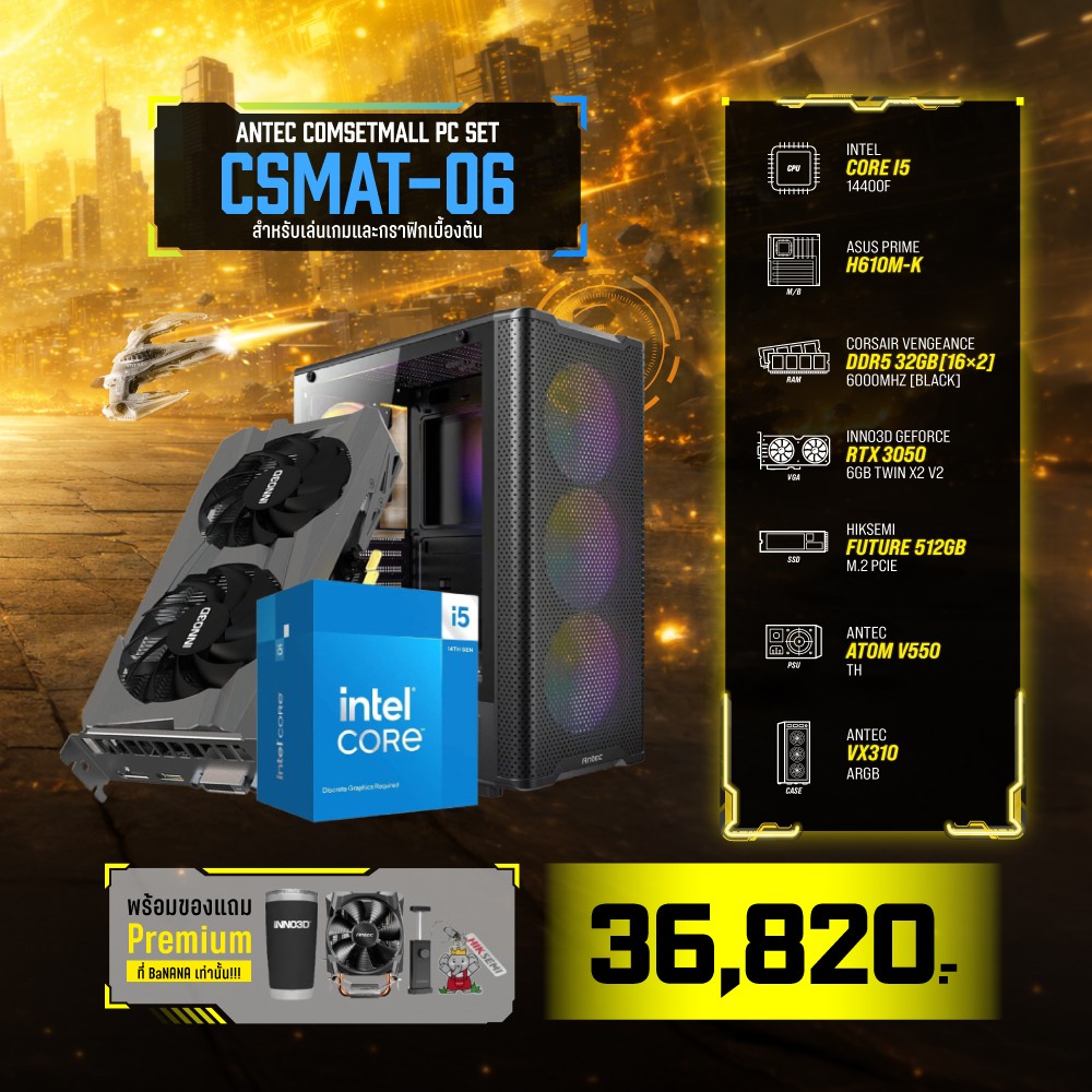Computer Set - ANTEC Comsetmall PC Set CSMAT-06