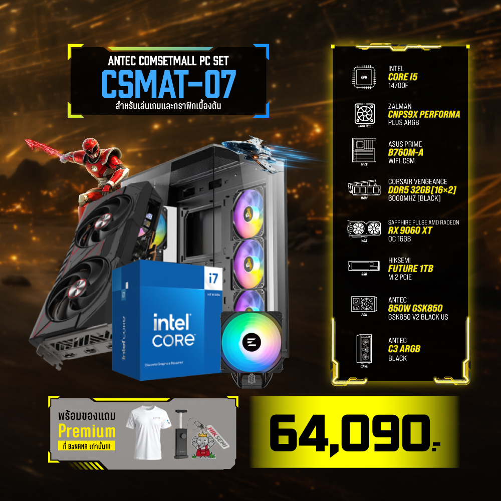 Computer Set - ANTEC Comsetmall PC Set CSMAT-07