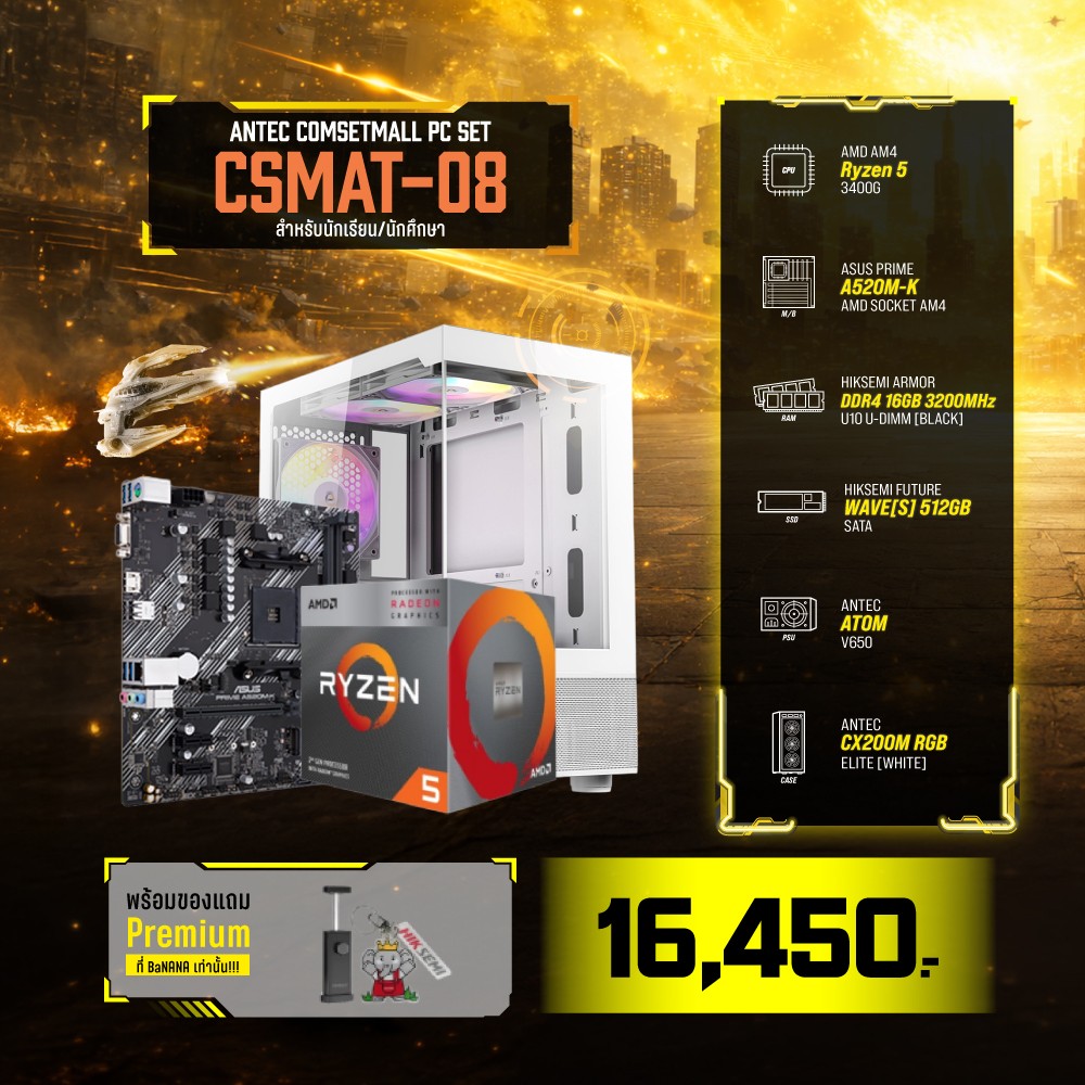 Computer Set - ANTEC Comsetmall PC Set CSMAT-08