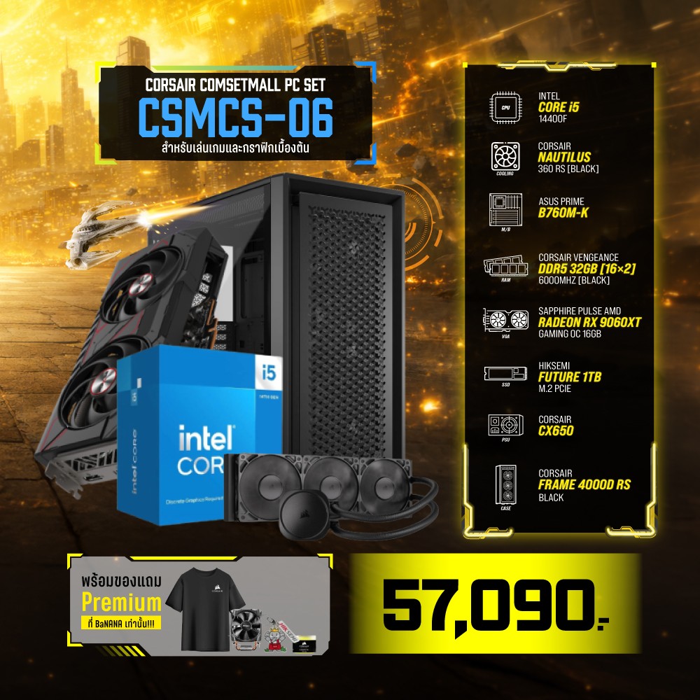 Computer Set - CORSAIR Comsetmall PC Set CSMCS-06