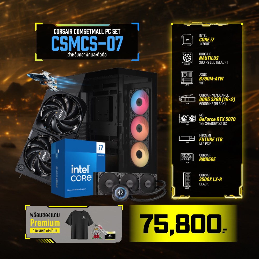 Computer Set - CORSAIR Comsetmall PC Set CSMCS-07