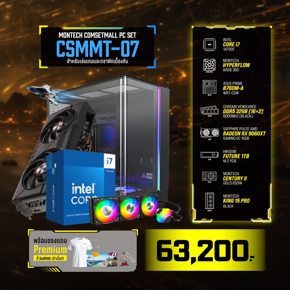 Computer Set - MONTECH Comsetmall PC Set CSMMT-07