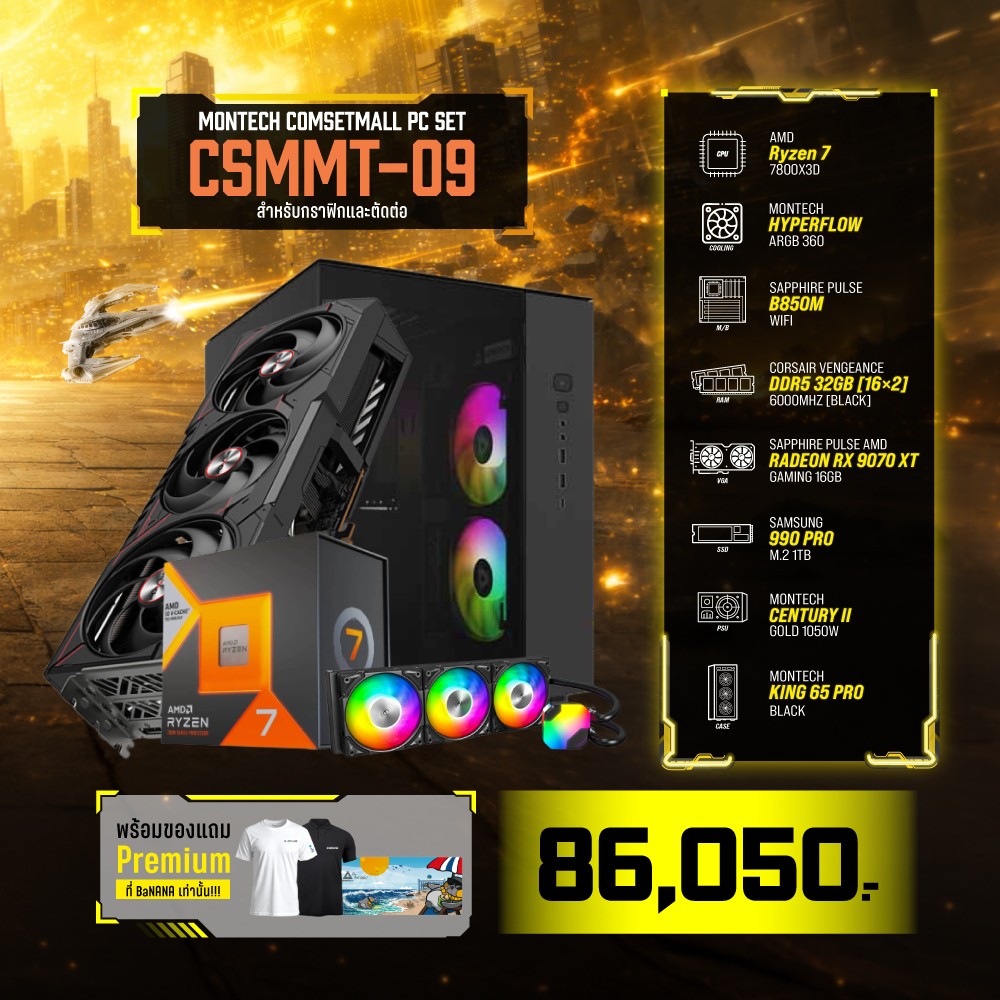 Computer Set - MONTECH Comsetmall PC Set CSMMT-09