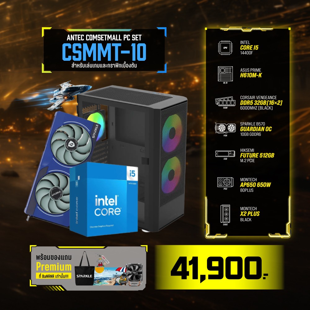 Computer Set - MONTECH Comsetmall PC Set CSMMT-10