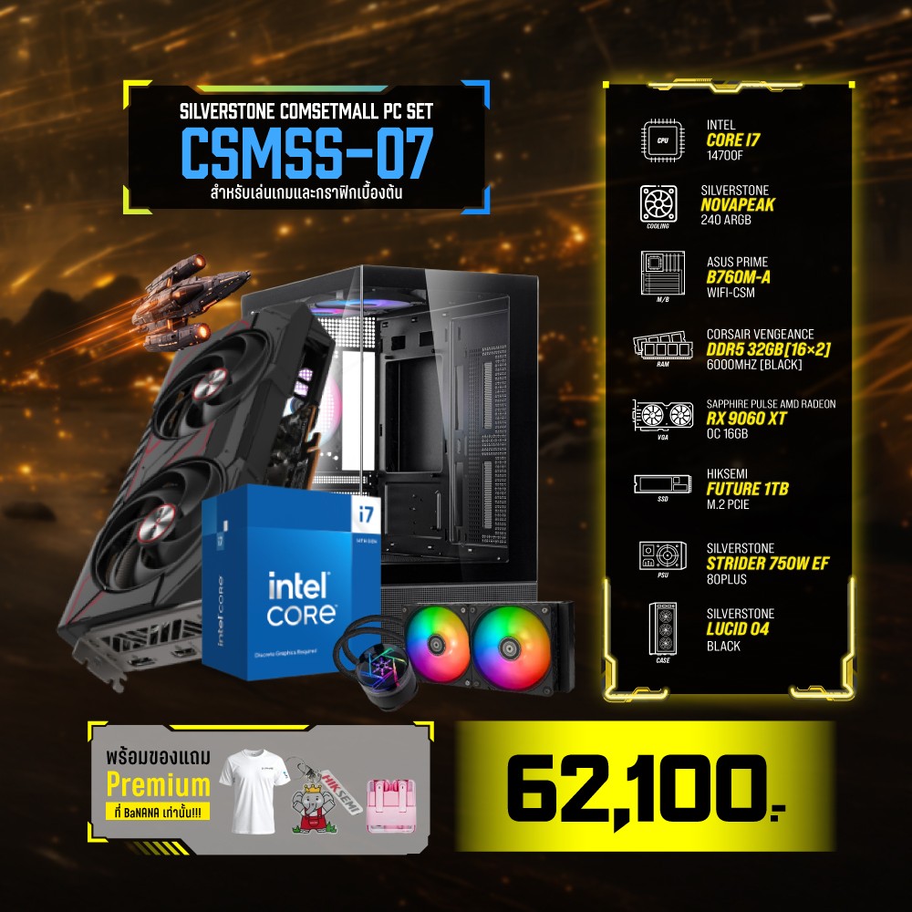 Computer Set - SILVERSTONE Comsetmall PC Set CSMSS-07