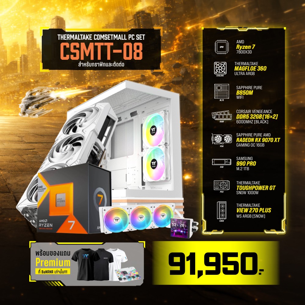 Computer Set - THERMALTAKE Comsetmall PC Set CSMTT-08