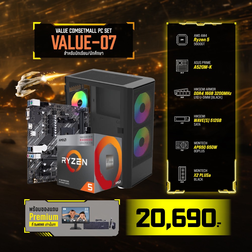 Computer Set - VALUE Comsetmall PC Set VALUE-07