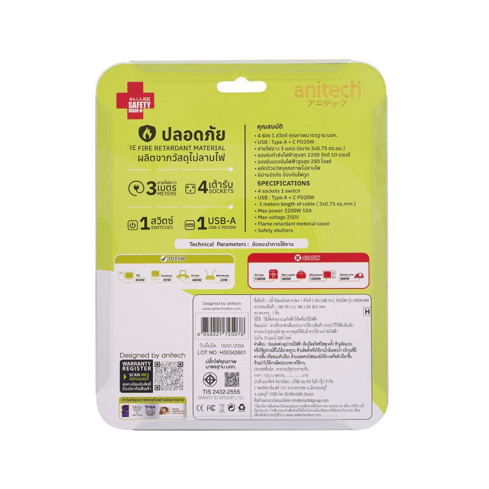 ปลั๊กไฟ Anitech TIS 2200W 4 Socket 1 Switch 3M USB-A+C PD20W H5534 White