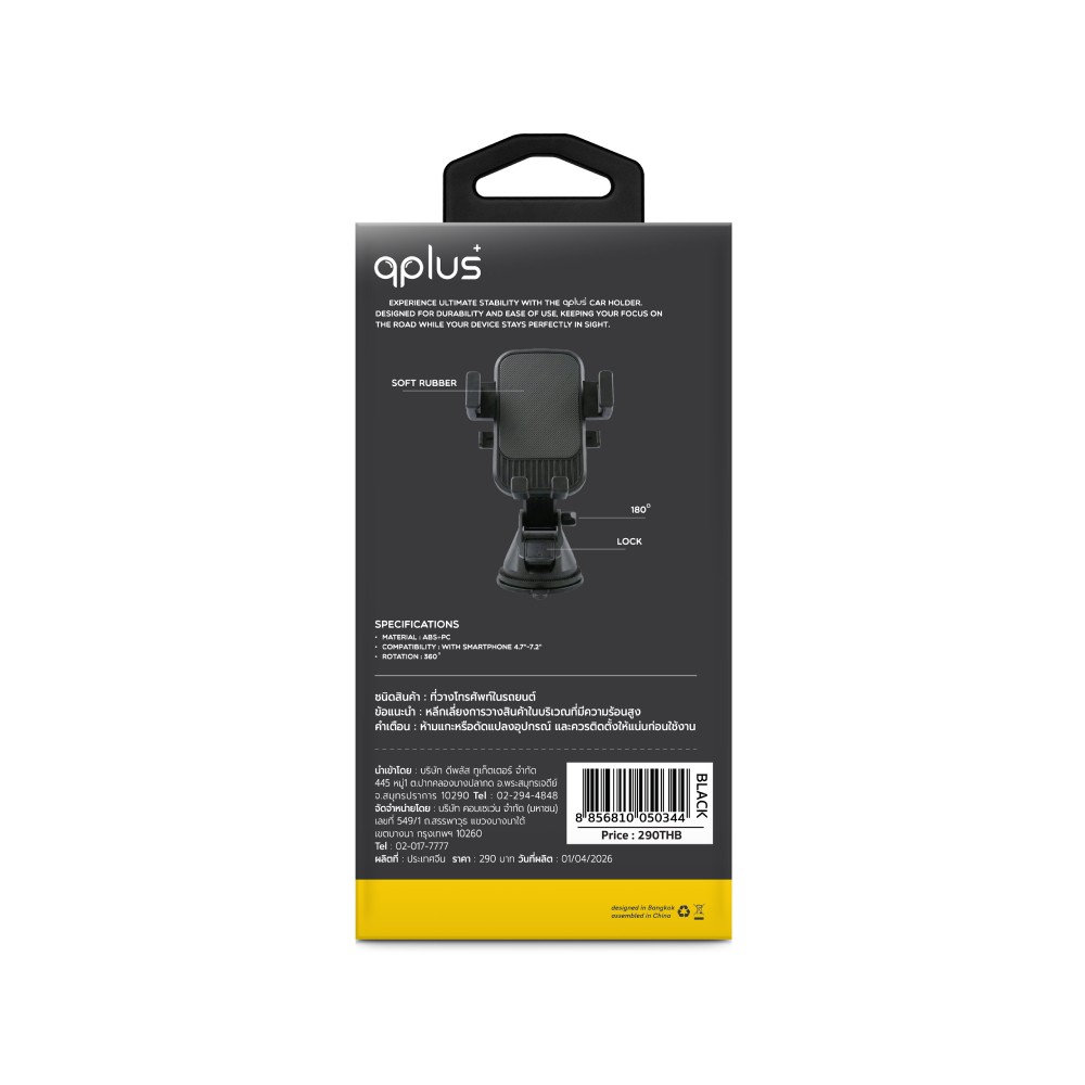 ที่วางโทรศัพท์ในรถ QPLUS QP-CRH04 Black