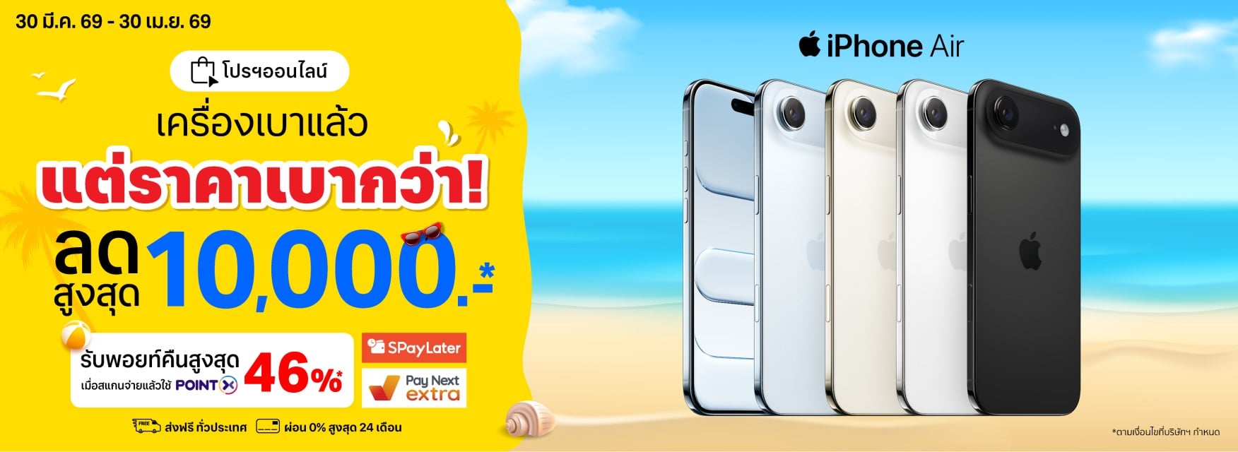 ไอโฟน