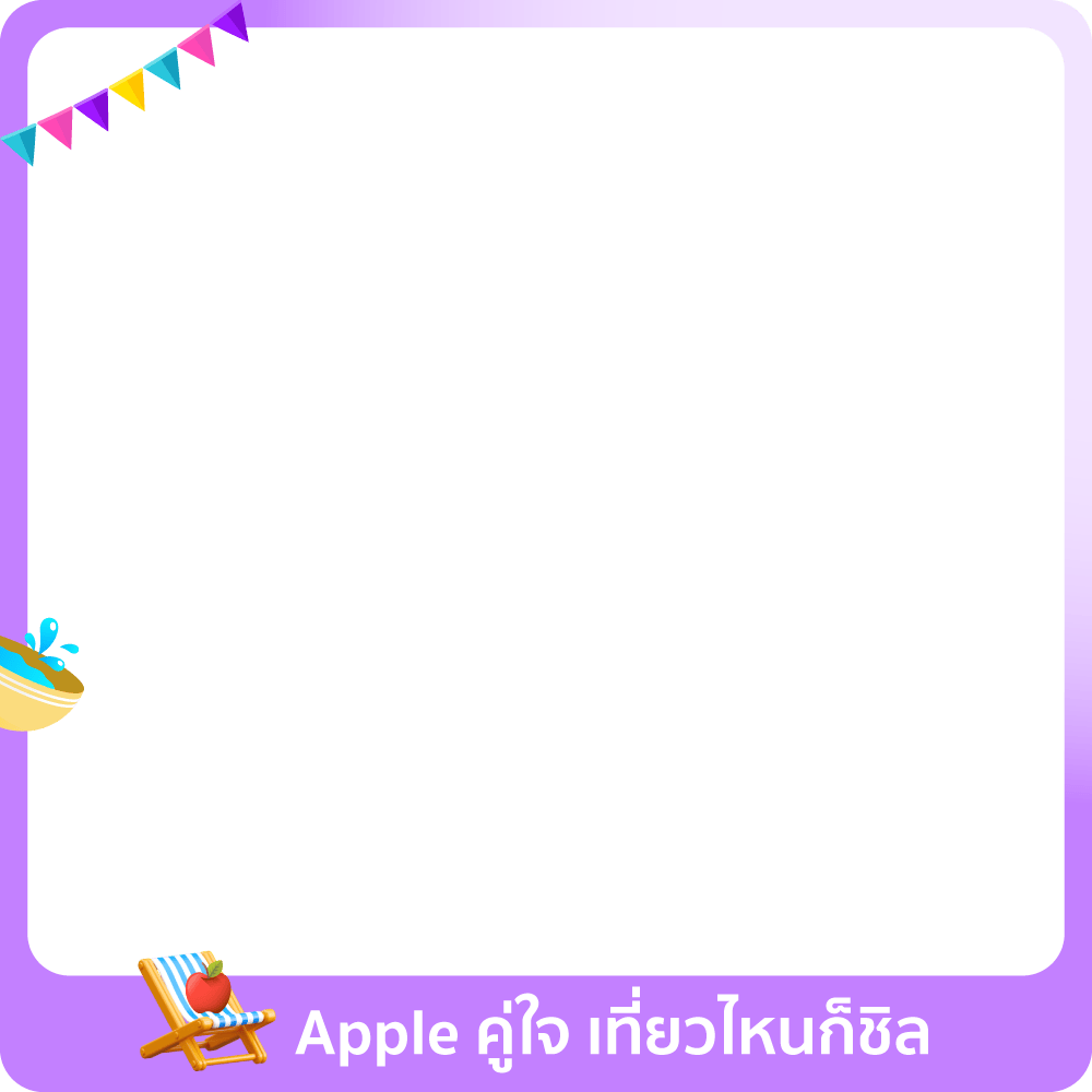 1-30 Apr 26 : Apple คู่ใจ เที่ยวไหนก็ชิล