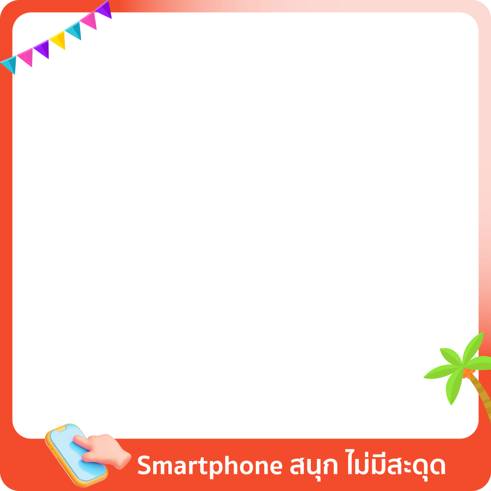 1-30 Apr 26 : Smartphone สนุก ไม่มีสะดุด