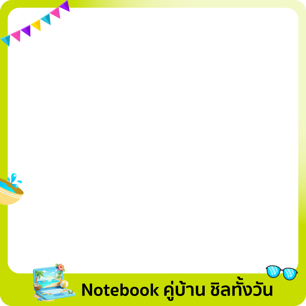 1-30 Apr 26 : Notebook คู่บ้าน ชิลช่วงหยุดยาว