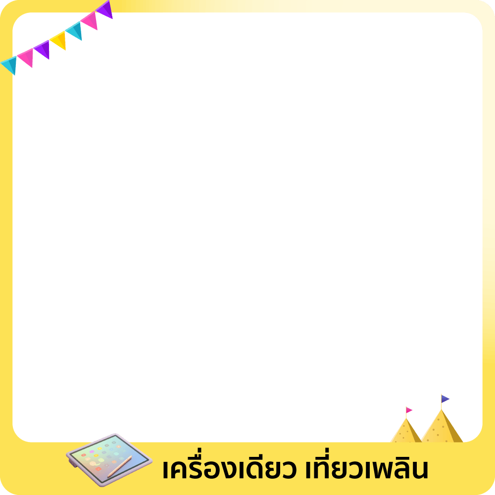 1-30 Apr 26 : Tablet เครื่องเดียว เที่ยวเพลิน ดูฟิน