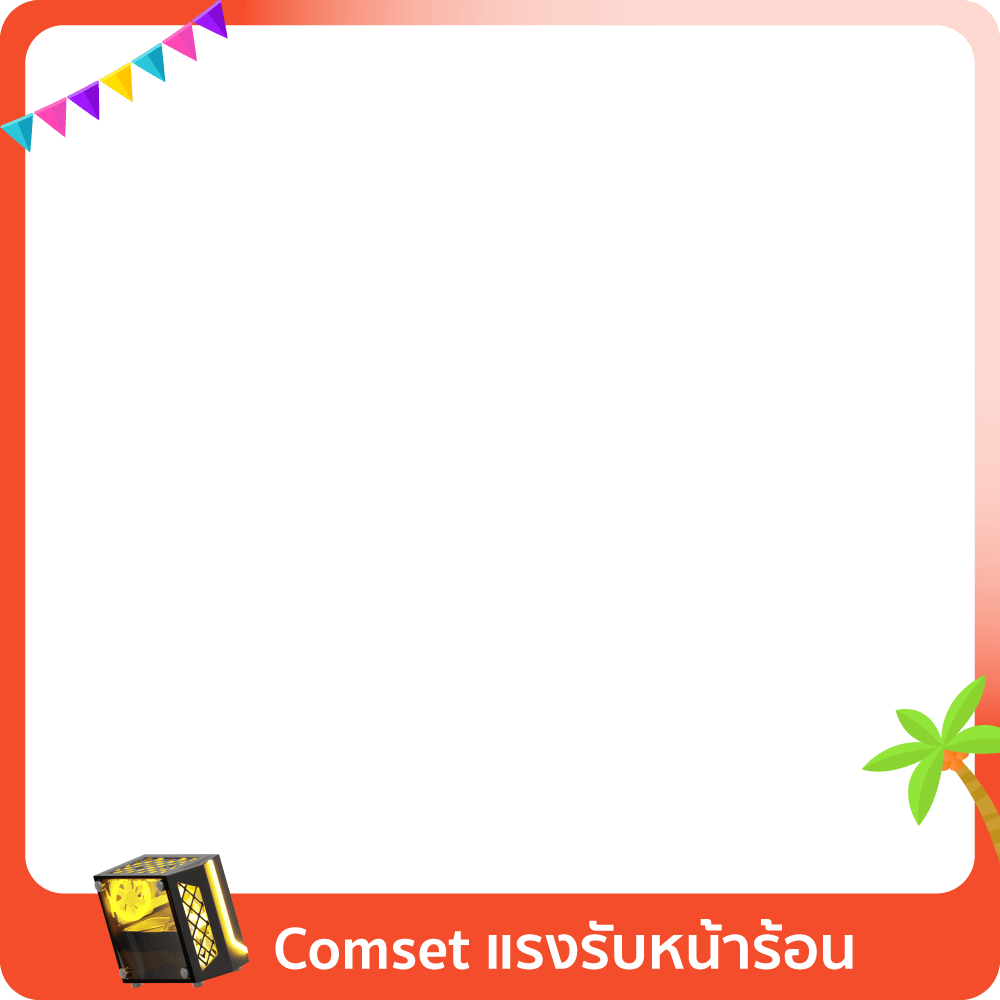 1 - 30 Apr 26 : Comset แรงรับหน้าร้อน