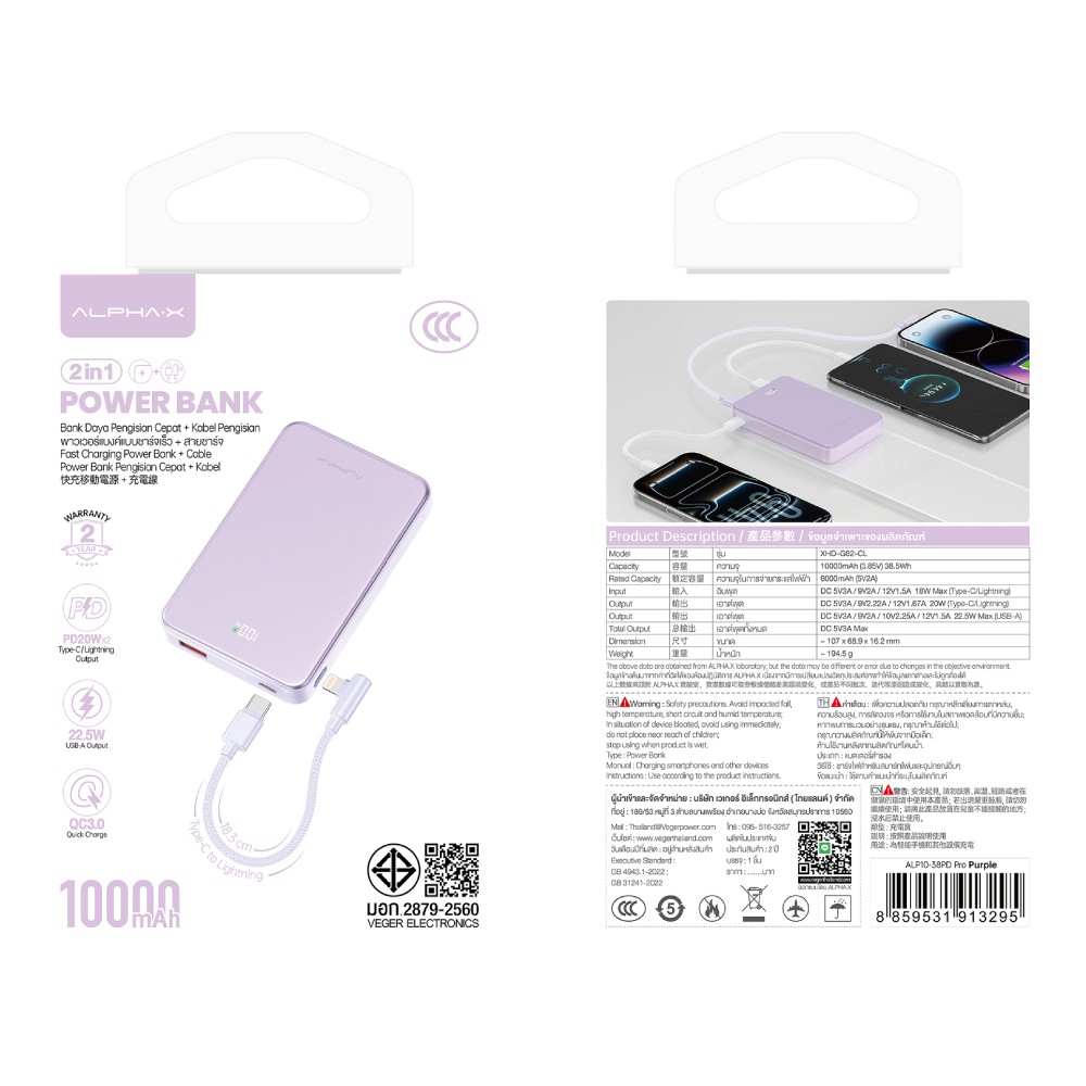 พาวเวอร์แบงค์ ALPHA 10000 mAh ALP10-38PD XHD-G82 Purple CCC