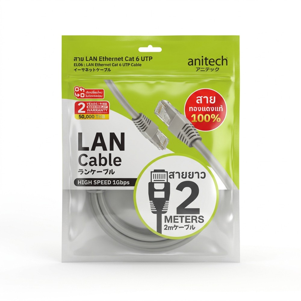 สายแลน Anitech LAN CAT6 UTP ยาว 2 เมตร รุ่น EL06