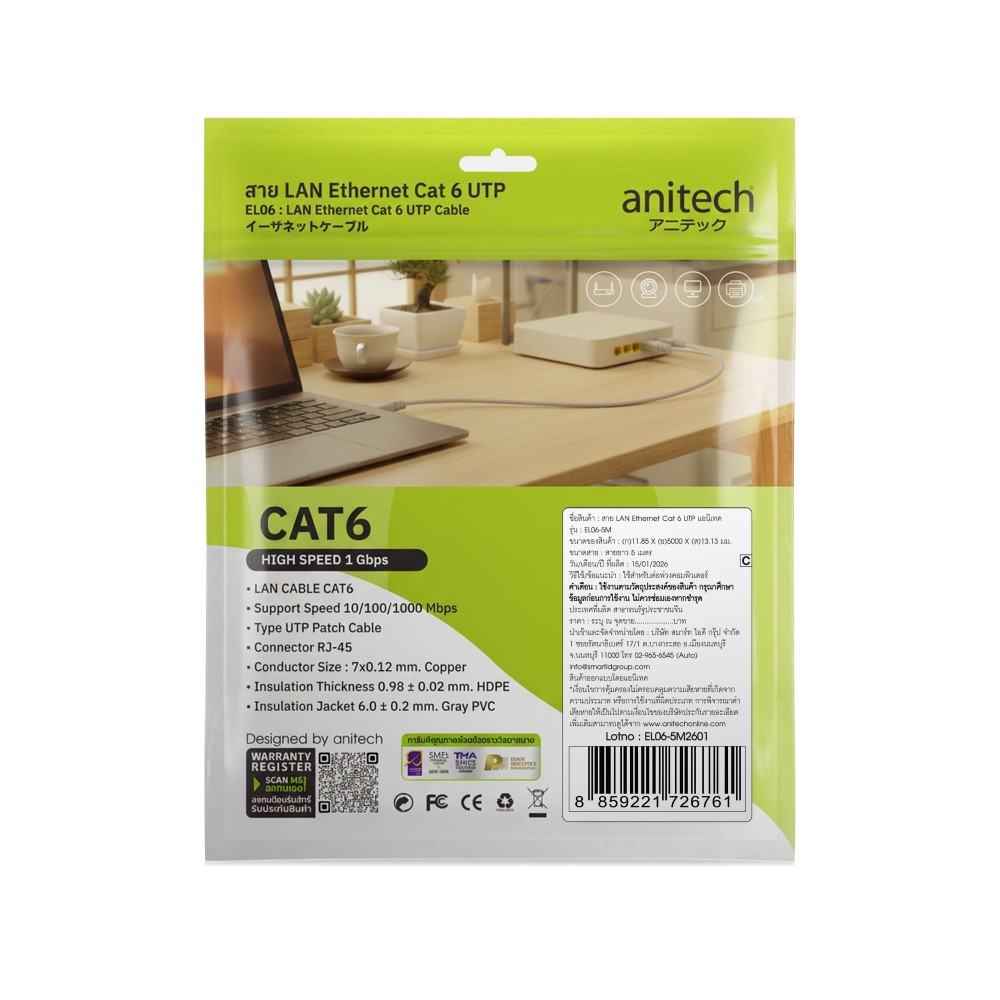 สายแลน Anitech LAN CAT6 UTP ยาว 5 เมตร รุ่น EL06