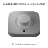แท่นชาร์จแหวน Oura Ring 4 Charger Gray Size 8