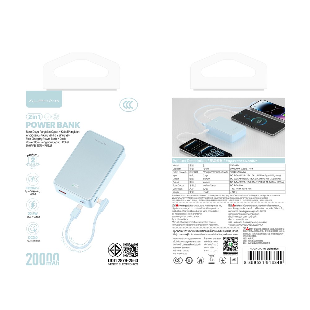 พาวเวอร์แบงค์ ALPHA 20000 mAh ALP20-12PD XHD-G84 Light Blue CCC