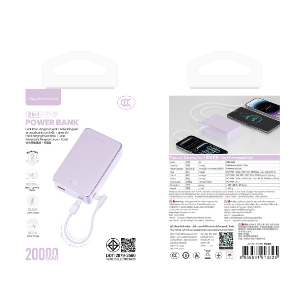 พาวเวอร์แบงค์ ALPHA 20000 mAh ALP20-12PD XHD-G84 Purple CCC