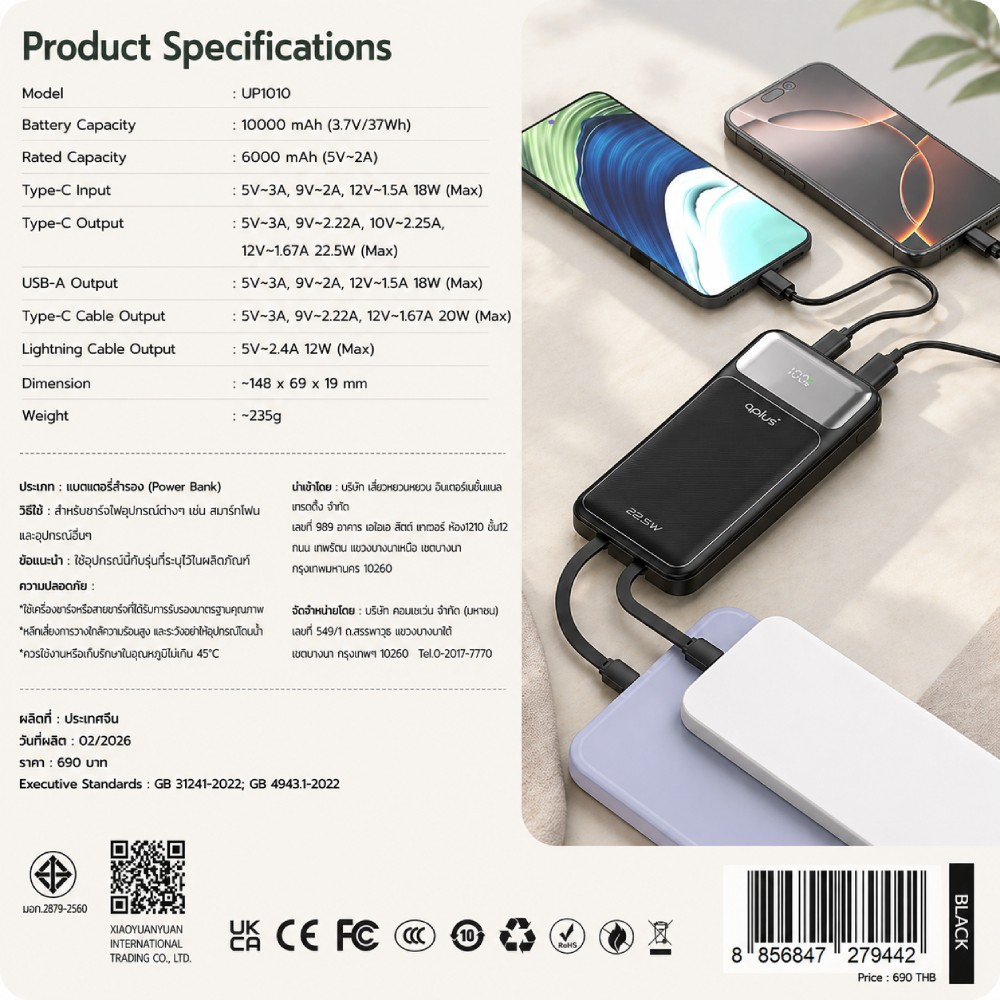 พาวเวอร์แบงค์ QPLUS 10000 mAh Built-In Cable USB-C/Lightning 22.5W PD UP1010 (CCC) Black