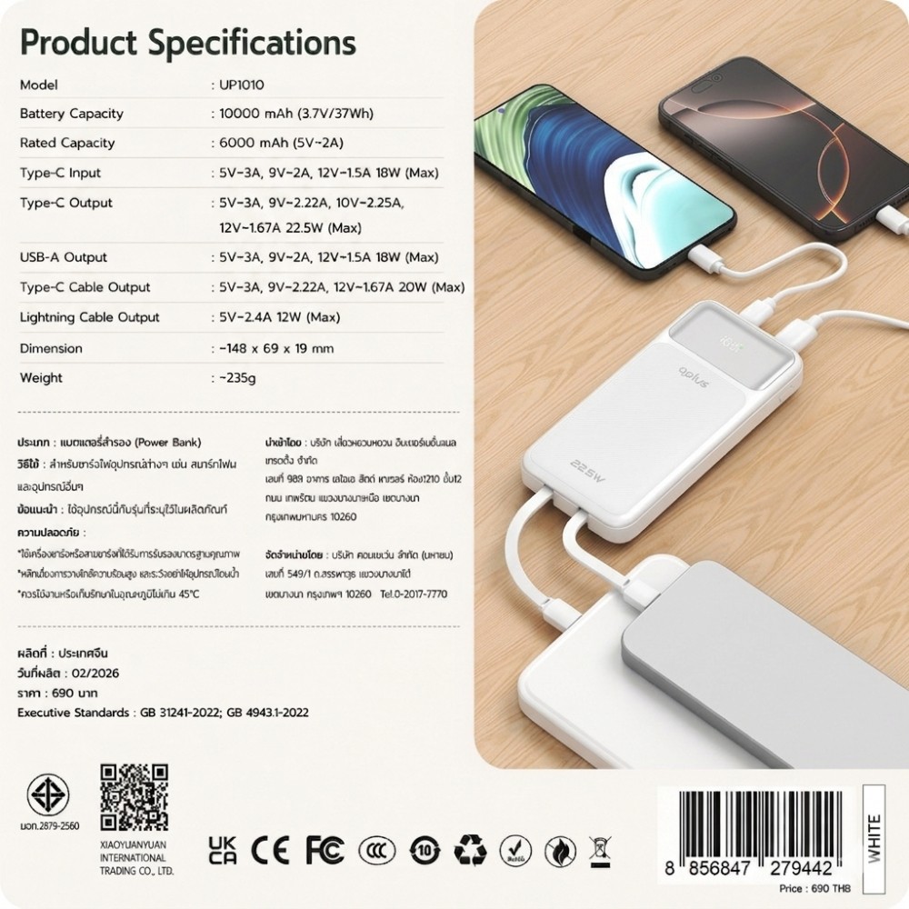 พาวเวอร์แบงค์ QPLUS 10000 mAh Built-In Cable USB-C/Lightning 22.5W PD UP1010 (CCC) White