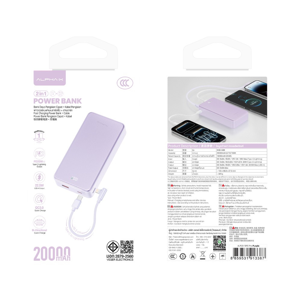 พาวเวอร์แบงค์ ALPHA 20000 mAh ALP20-13PD XHD-G89 Purple CCC