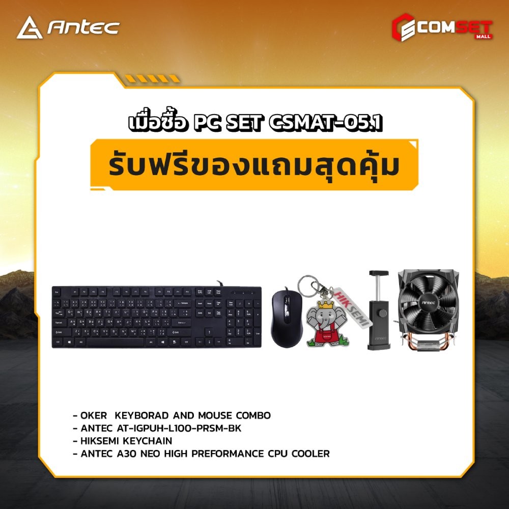 Computer Set - ANTEC Comsetmall PC Set CSMAT-05.1