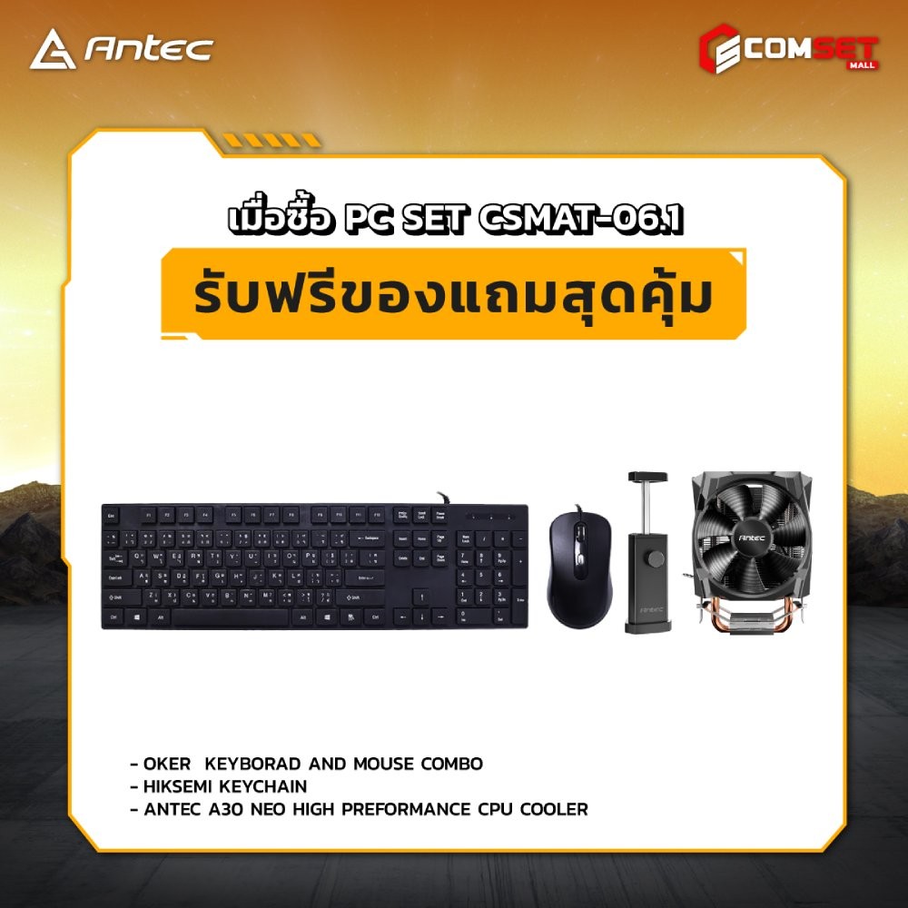 Computer Set - ANTEC Comsetmall PC Set CSMAT-06.1
