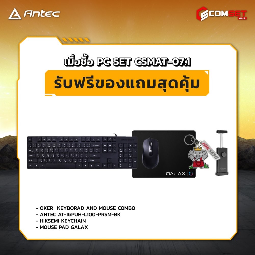 Computer Set - ANTEC Comsetmall PC Set CSMAT-07.1
