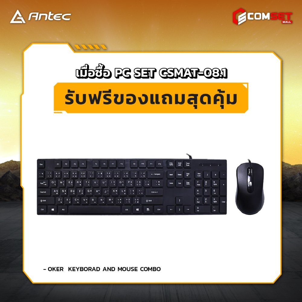 Computer Set - ANTEC Comsetmall PC Set CSMAT-08.1