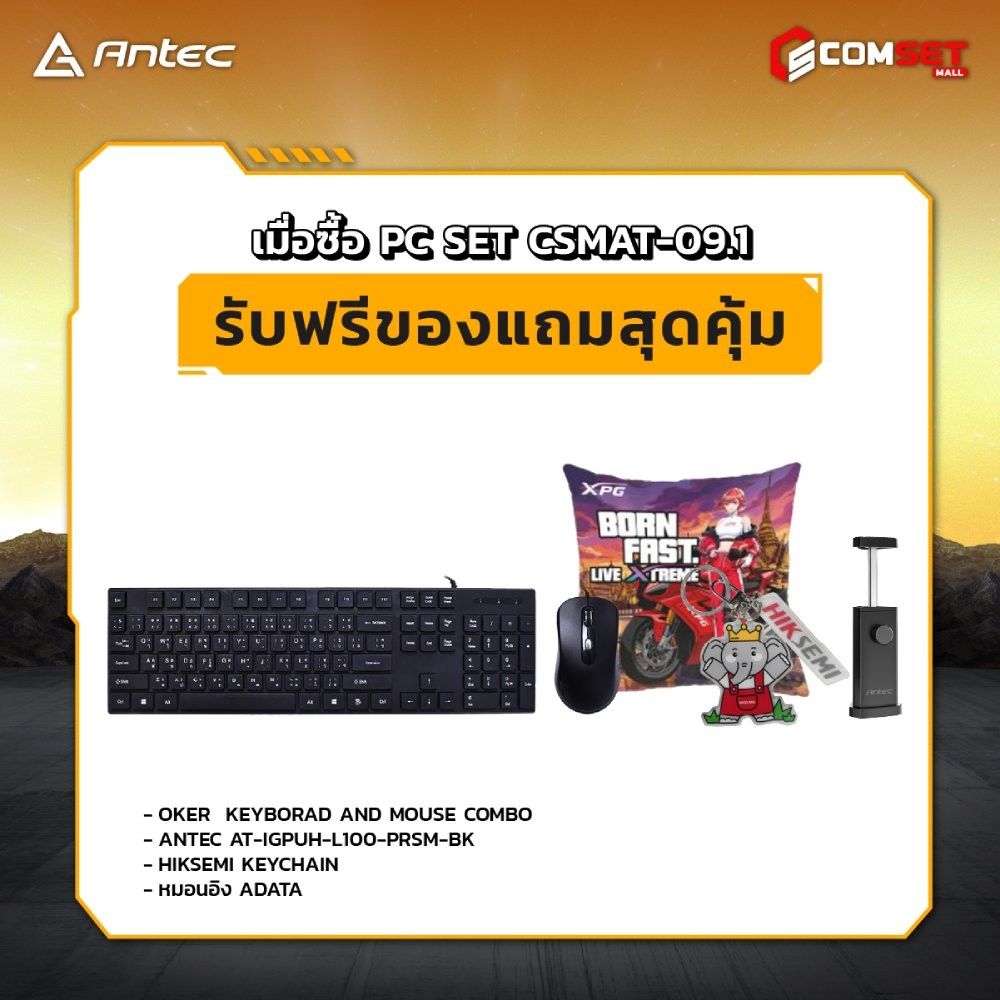 Computer Set - ANTEC Comsetmall PC Set CSMAT-09.1
