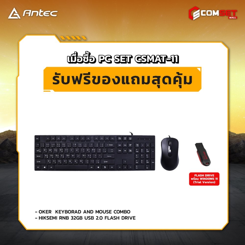 Computer Set - ANTEC Comsetmall PC Set CSMAT-11