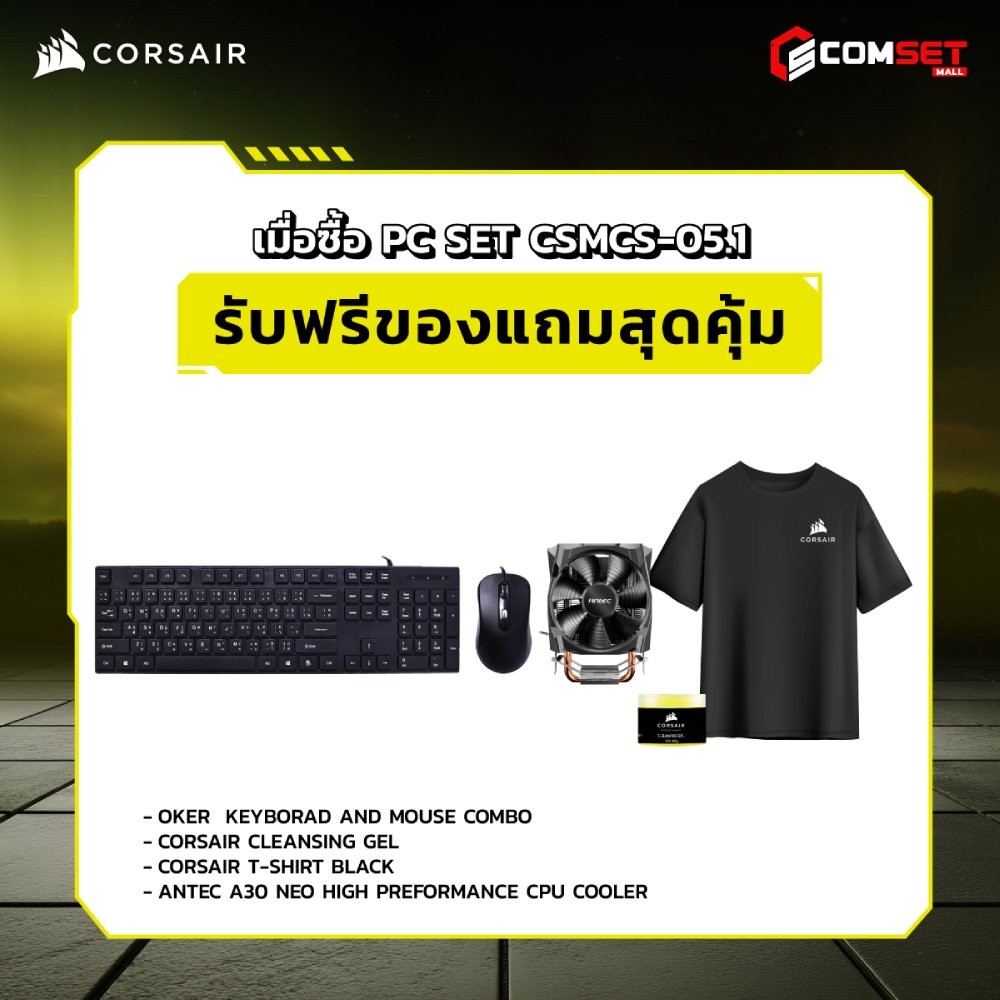 Computer Set - CORSAIR Comsetmall PC Set CSMCS-05.1