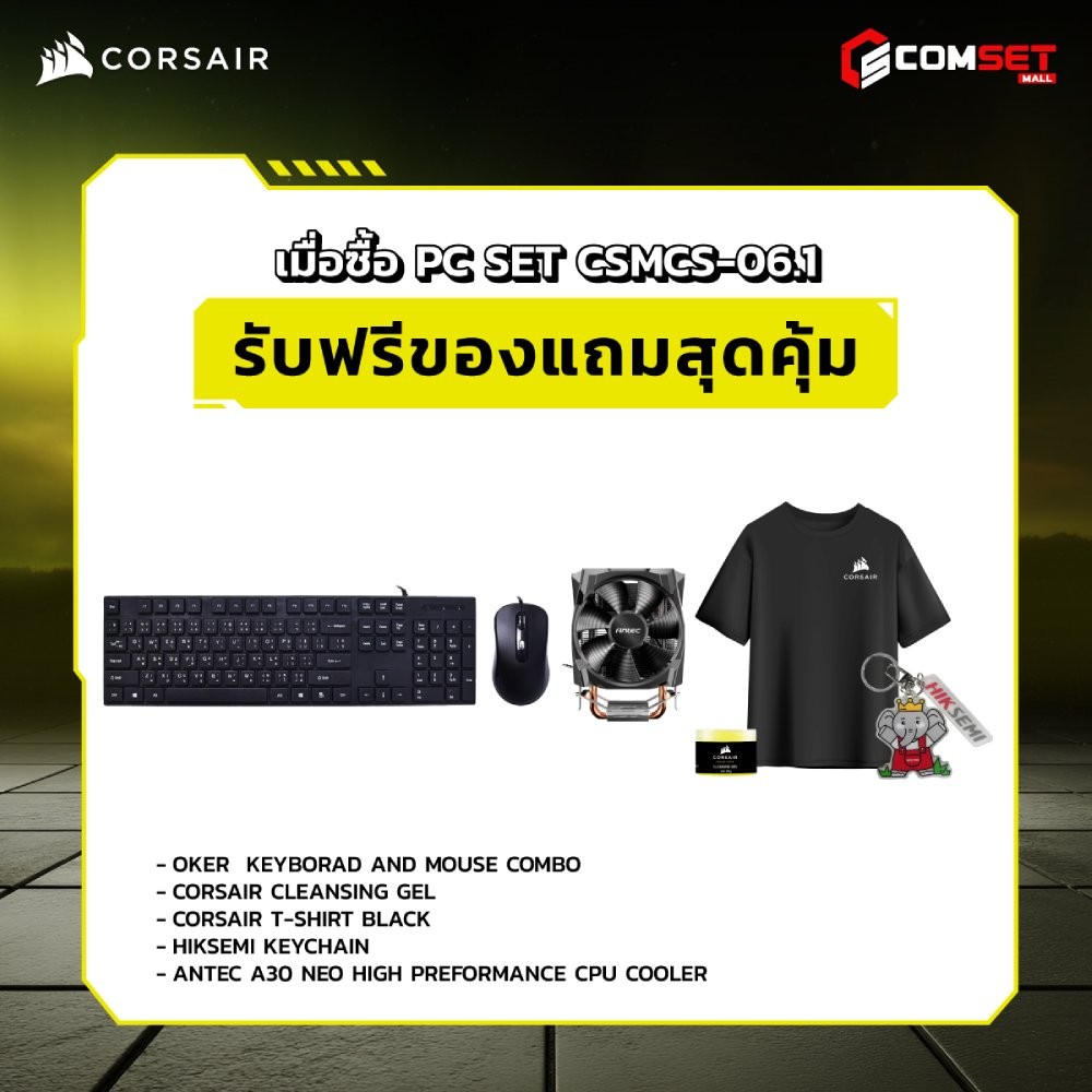 Computer Set - CORSAIR Comsetmall PC Set CSMCS-06.1
