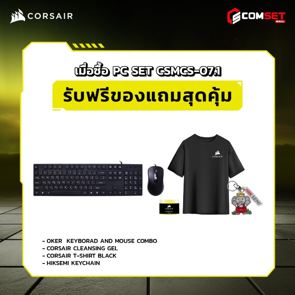 Computer Set - CORSAIR Comsetmall PC Set CSMCS-07.1