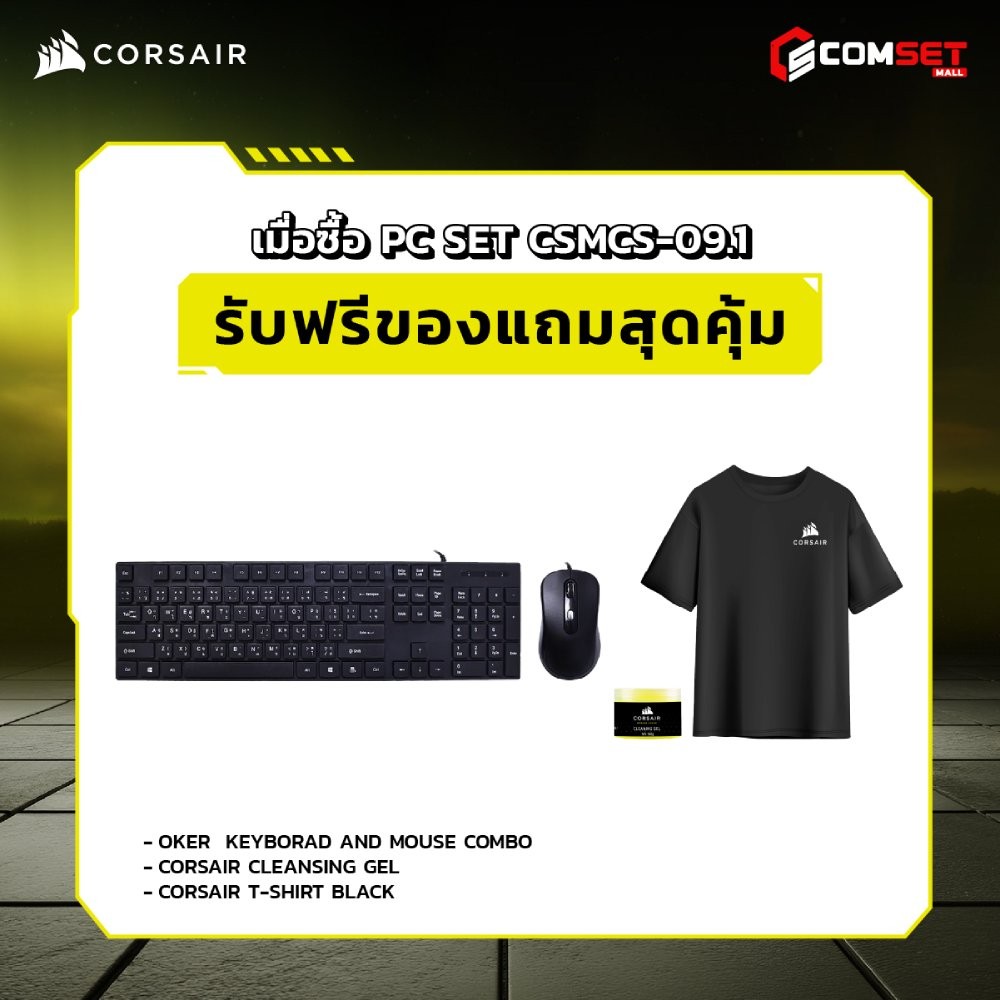 Computer Set - CORSAIR Comsetmall PC Set CSMCS-09.1