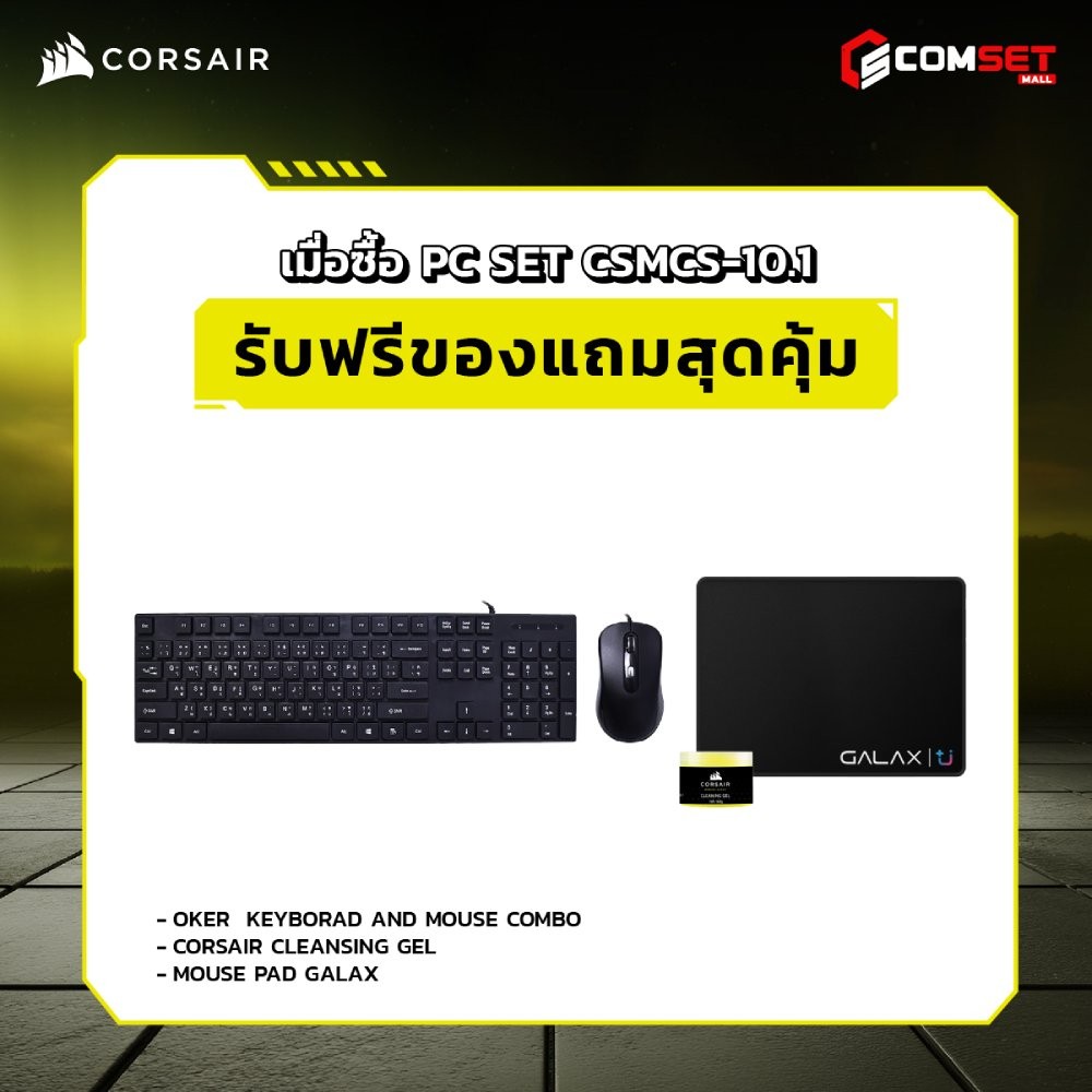 Computer Set - CORSAIR Comsetmall PC Set CSMCS-10.1