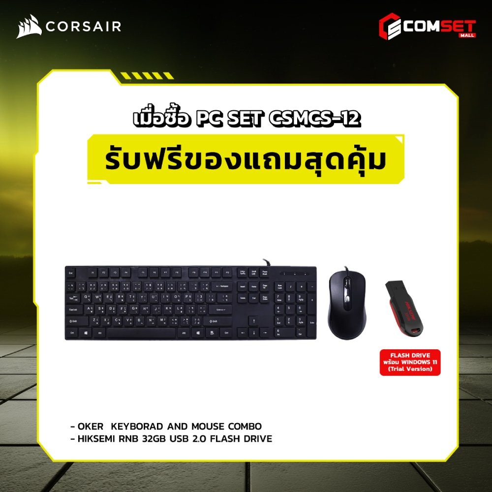 Computer Set - CORSAIR Comsetmall PC Set CSMCS-12
