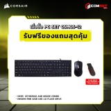 Computer Set - CORSAIR Comsetmall PC Set CSMCS-12