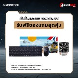Computer Set - MONTECH Comsetmall PC Set CSMMT-05.1