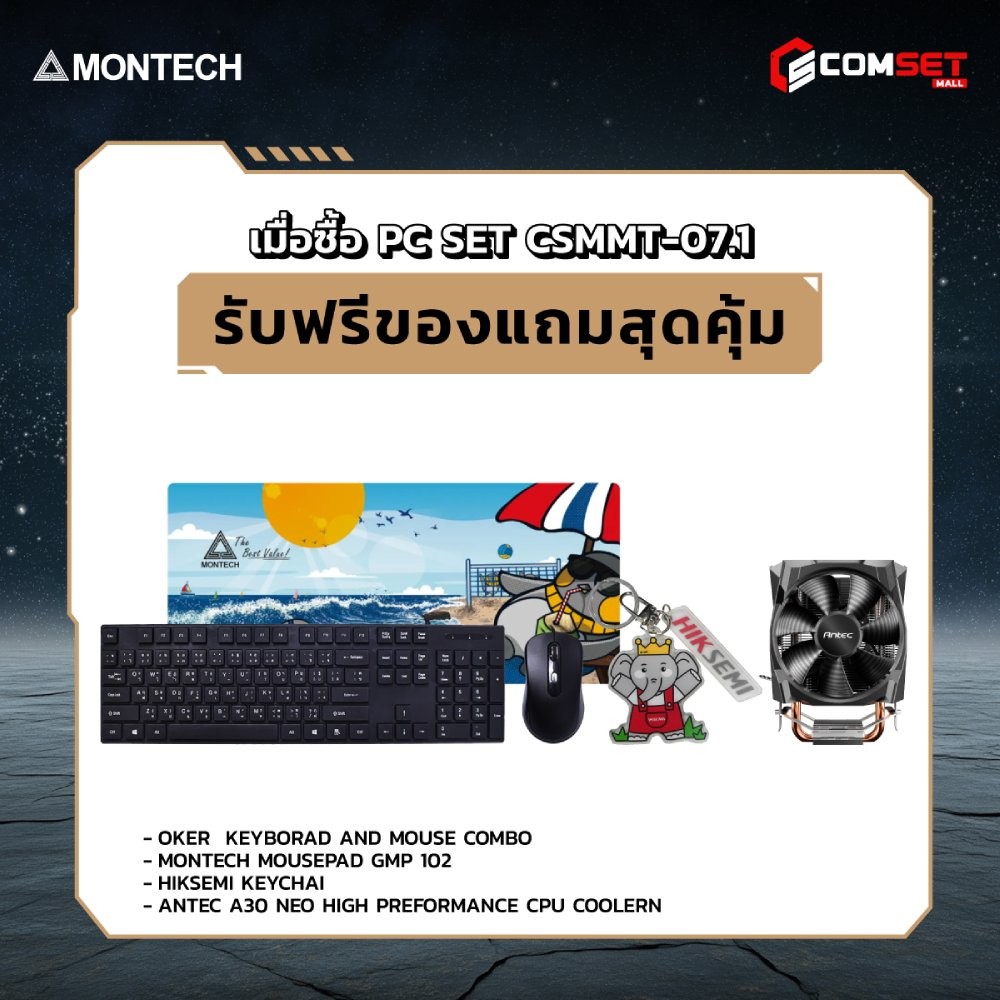Computer Set - MONTECH Comsetmall PC Set CSMMT-07.1