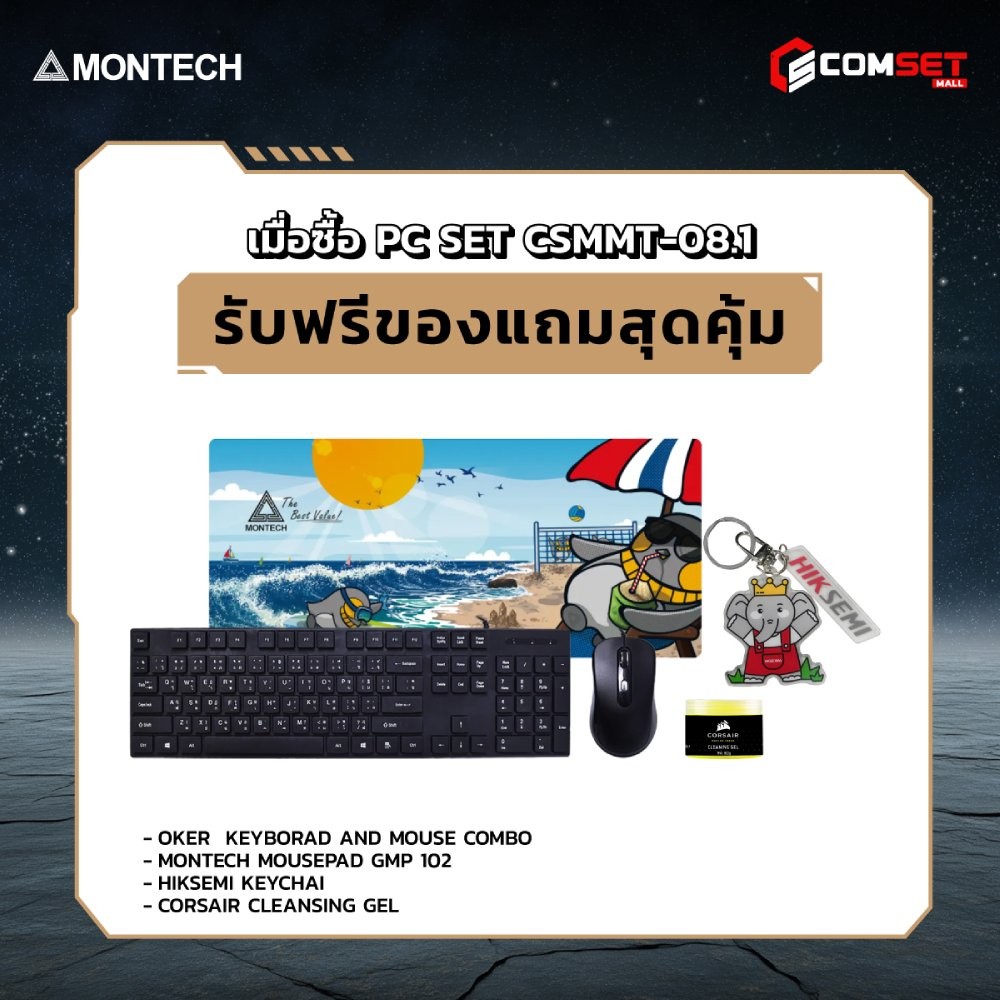 Computer Set - MONTECH Comsetmall PC Set CSMMT-08.1