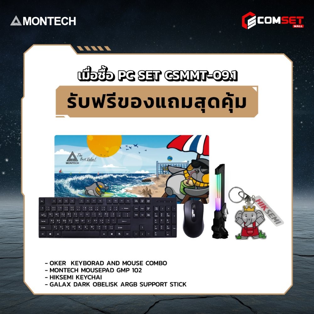 Computer Set - MONTECH Comsetmall PC Set CSMMT-09.1
